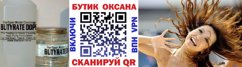 Бутират бутик купить мега зеркало Новосиль